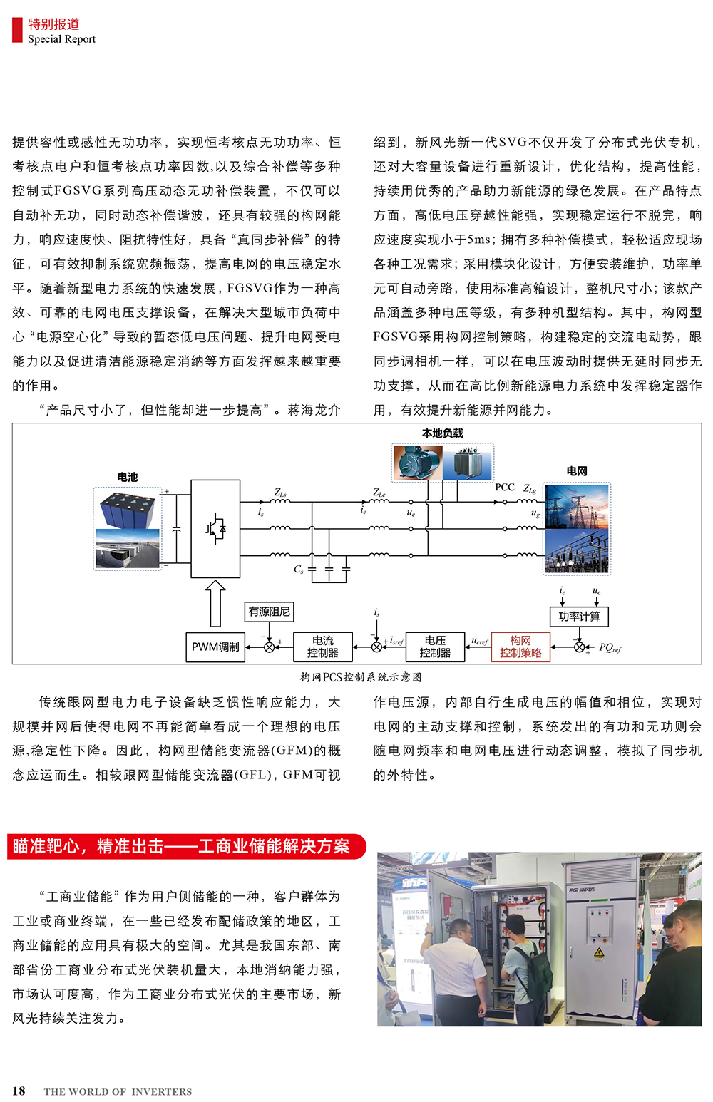 B2406前彩-新風(fēng)光：創(chuàng)新驅(qū)動(dòng)，引領(lǐng)綠色新篇章(3)-2.jpg